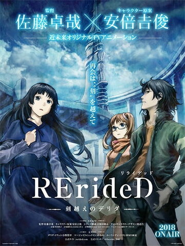 Постер к фильму RErideD: Деррида, покоривший время (2018)