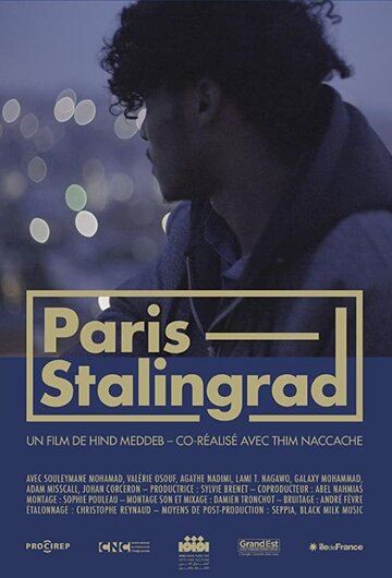 Постер к фильму Париж, станция метро «Сталинград» (2019)