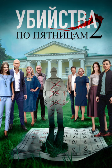Постер к сериалу Убийства по пятницам-2 (2019)