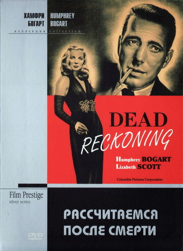 Постер к фильму Рассчитаемся после смерти (1947)