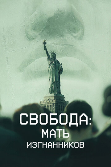 Постер к фильму Свобода: Мать изгнанников (2019)