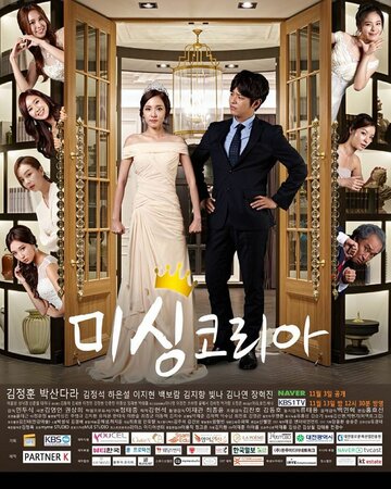 Постер к сериалу Пропавшая Корея (2015)