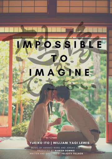 Постер к фильму Невозможно даже представить (2019)
