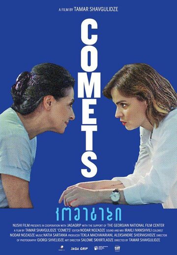 Постер к фильму Кометы (2019)