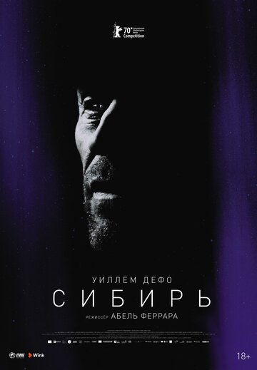 Постер к фильму Сибирь (2019)