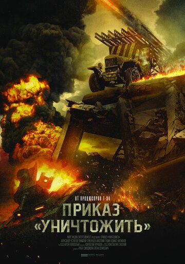 Постер к фильму Секретное оружие (2019)