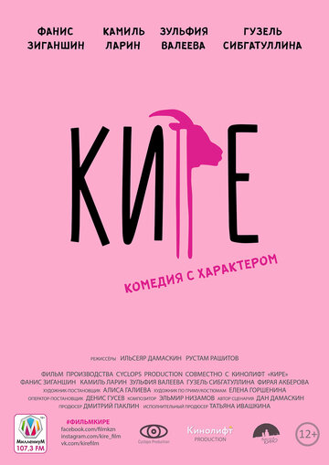 Постер к фильму Кире (2019)
