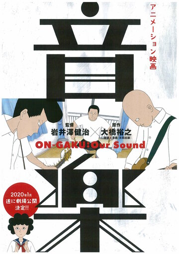 Скачать аниме Онгаку: Наш звук Ongaku