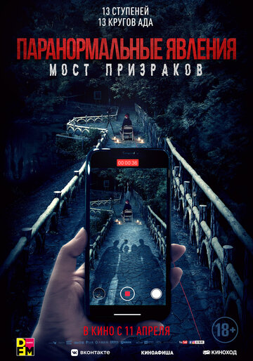 Постер к фильму Проклятый мост (2020)