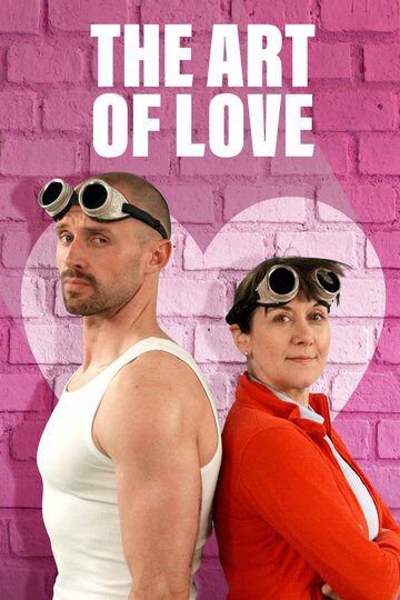 Постер к фильму Искусство любви (2020)