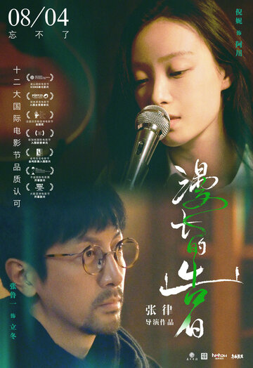 Постер к фильму Янагава (2021)