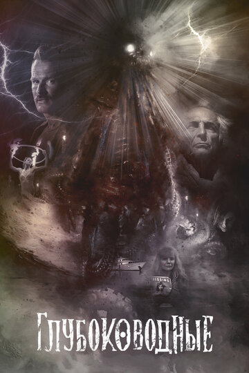 Постер к фильму Глубоководные (2020)