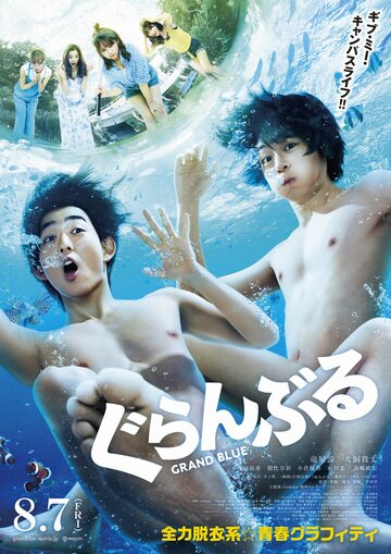 Постер к фильму Необъятный океан (2020)