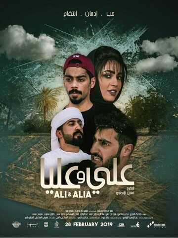 Постер к фильму Али и Алия (2019)