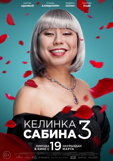 Постер к фильму Келинка Сабина 3 (2020)