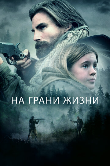 Постер к фильму Девочка с горы (2022)
