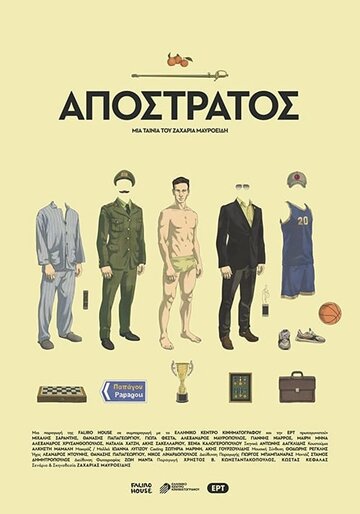 Постер к фильму Отставной (2019)