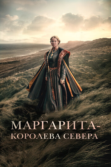 Постер к фильму Маргарита — королева Севера (2021)