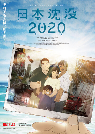 Постер к сериалу Затопление Японии 2020 (2020)