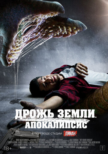 Постер к фильму Они под землёй (2022)