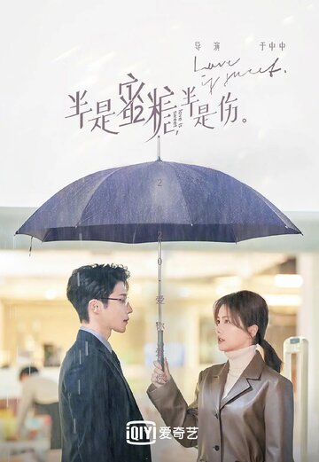 Постер к сериалу Такая сладкая любовь (2020)