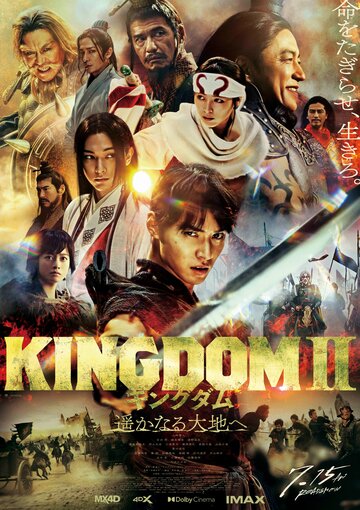 Постер к фильму Царство 2 (2022)