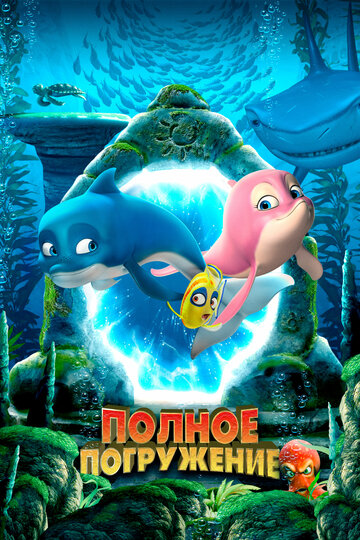 Постер к фильму Волшебная арка (2020)