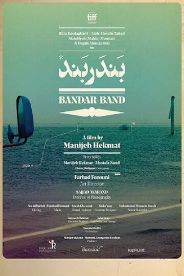 Постер к фильму Бандар Бэнд (2020)