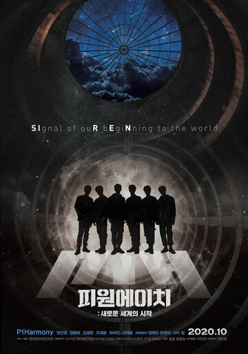 Постер к фильму P1H: Начало нового мира (2020)