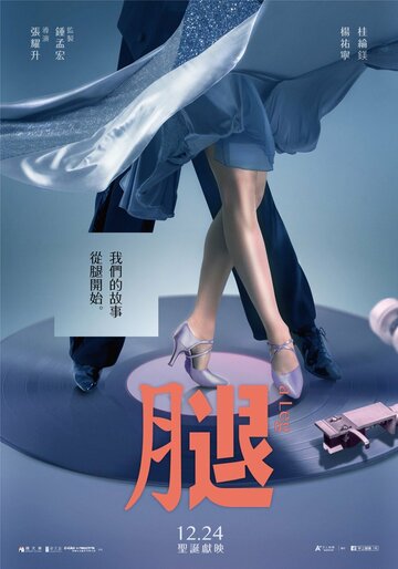 Постер к фильму Нога (2020)