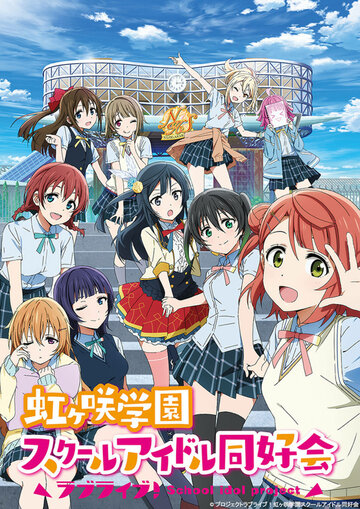 Постер к фильму Живая любовь! Клуб идолов старшей школы Нидзигасаки (2020)