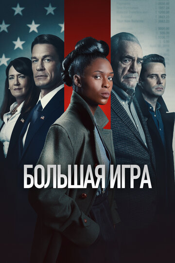 Постер к фильму Независимость (2022)