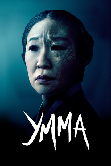 Постер к фильму Мама (2022)