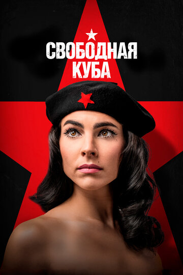 Постер к сериалу Куба либре / Свободная Куба (2022)