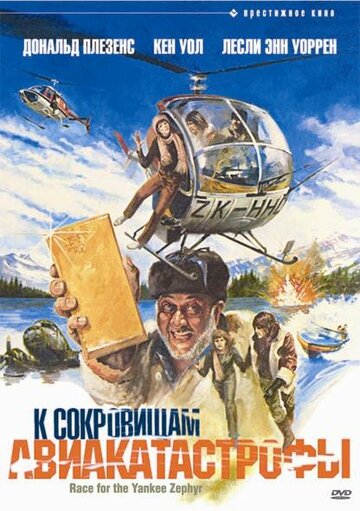 Постер к фильму К сокровищам авиакатастрофы (1981)