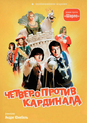 Постер к фильму Четверо против кардинала (1974)