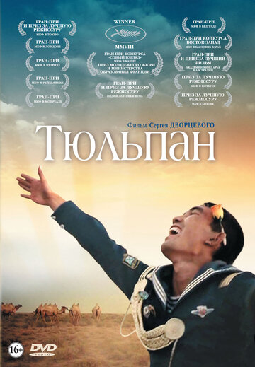 Постер к фильму Тюльпан (2008)