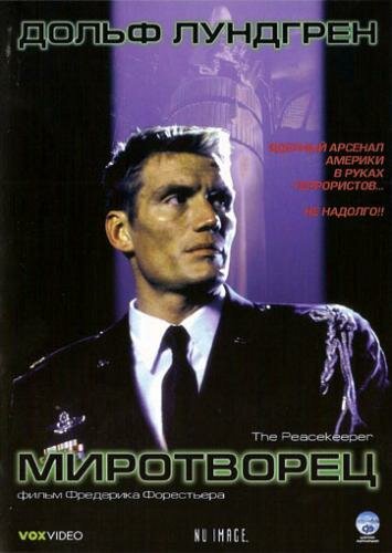 Постер к фильму Миротворец (1997)