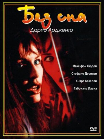 Постер к фильму Без сна (2000)