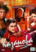 Постер к сериалу Казанова (2005)