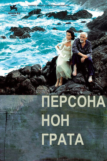 Постер к фильму Персона нон грата (2005)