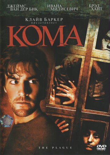 Постер к фильму Кома (2006)