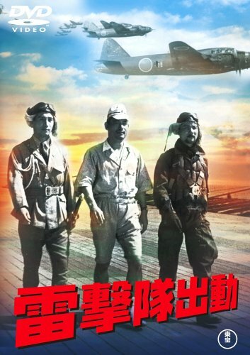 Постер к фильму Атака торпедоносцев (1944)