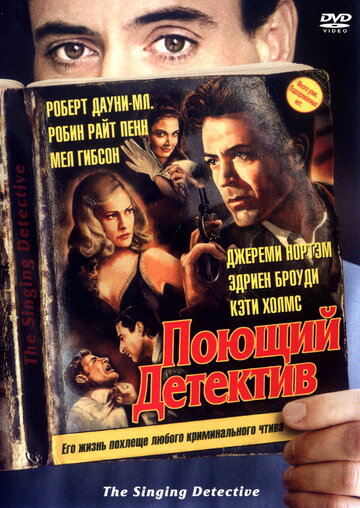 Постер к фильму Поющий детектив (2003)