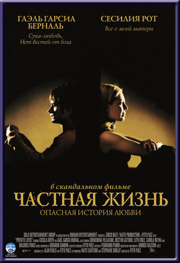 Постер к фильму Частная жизнь (2001)
