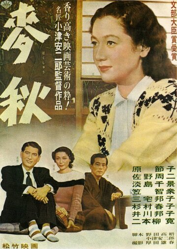 Постер к фильму Пора созревания пшеницы (1951)