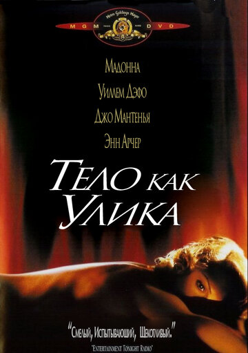 Постер к фильму Тело как улика (1992)