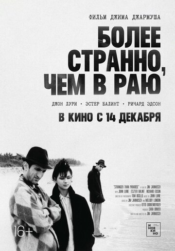 Постер к фильму Более странно, чем в раю (1984)