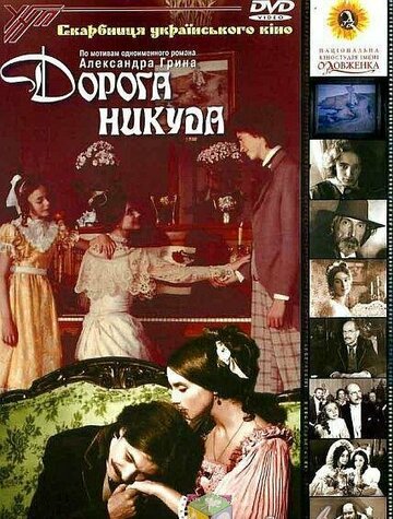 Постер к фильму Дорога никуда (1992)