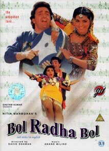 Постер к фильму Пой, Радха, пой (1992)